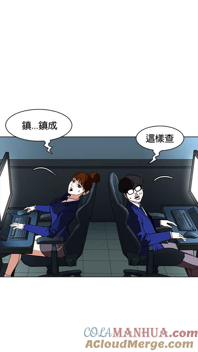 看脸时代 [第167话] 人头户 [05] 第101页