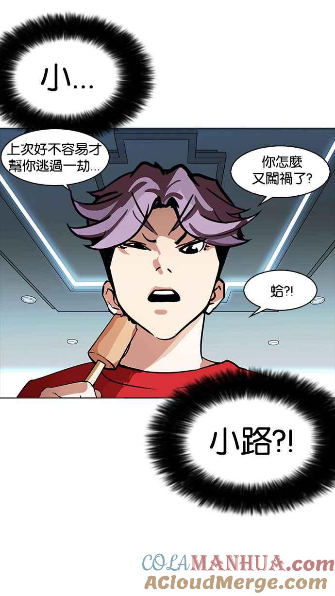 看脸时代 [第167话] 人头户 [05] 第113页