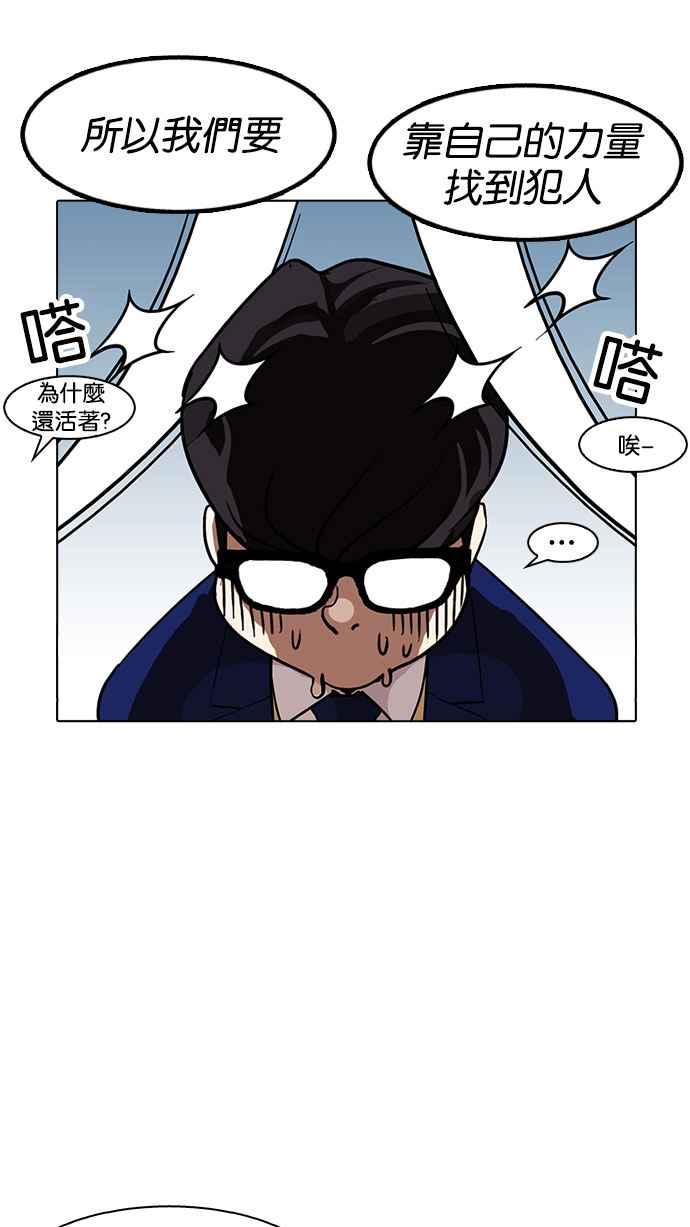 看脸时代 [第167话] 人头户 [05] 第88页