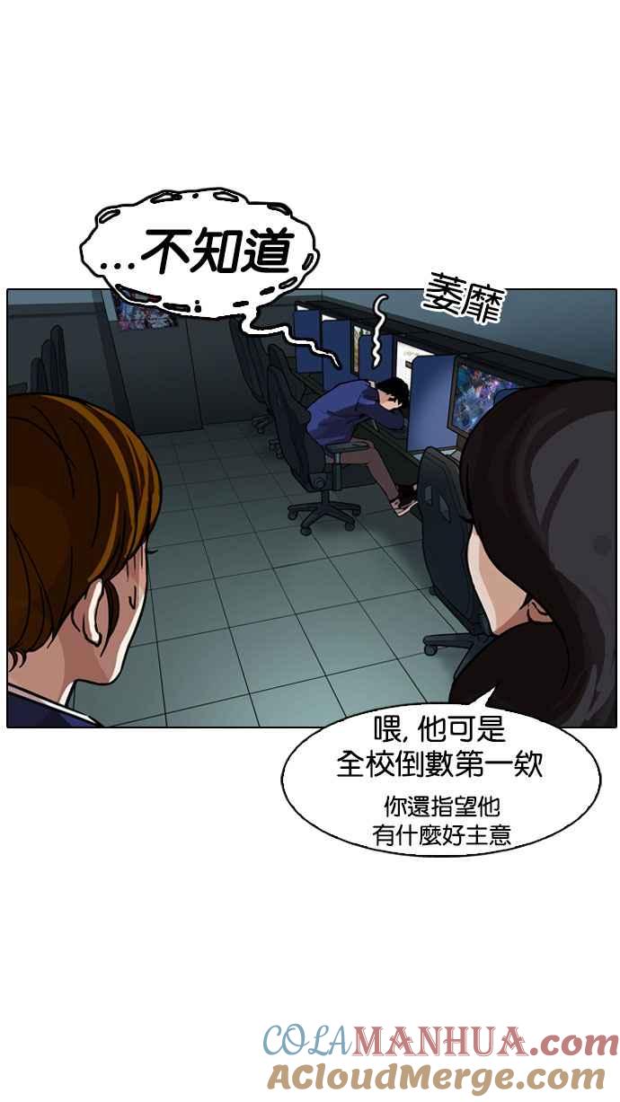 看脸时代 [第167话] 人头户 [05] 第105页