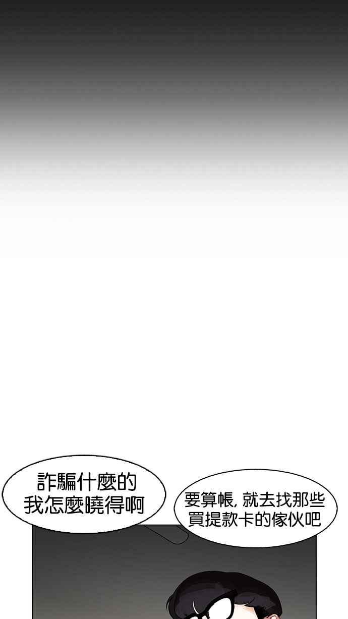 看脸时代 [第167话] 人头户 [05] 第59页