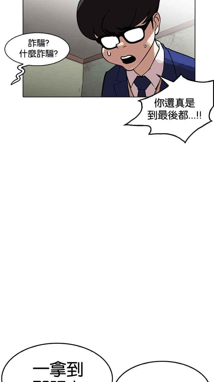 看脸时代 [第167话] 人头户 [05] 第52页