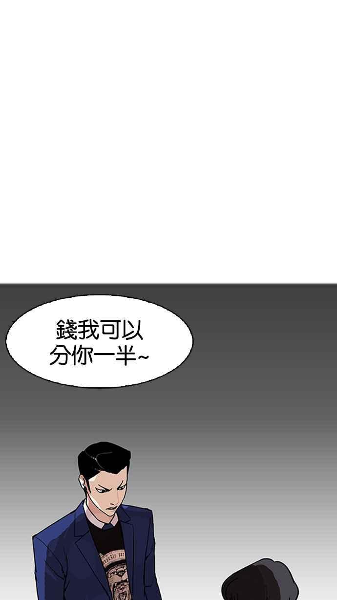看脸时代 [第167话] 人头户 [05] 第75页