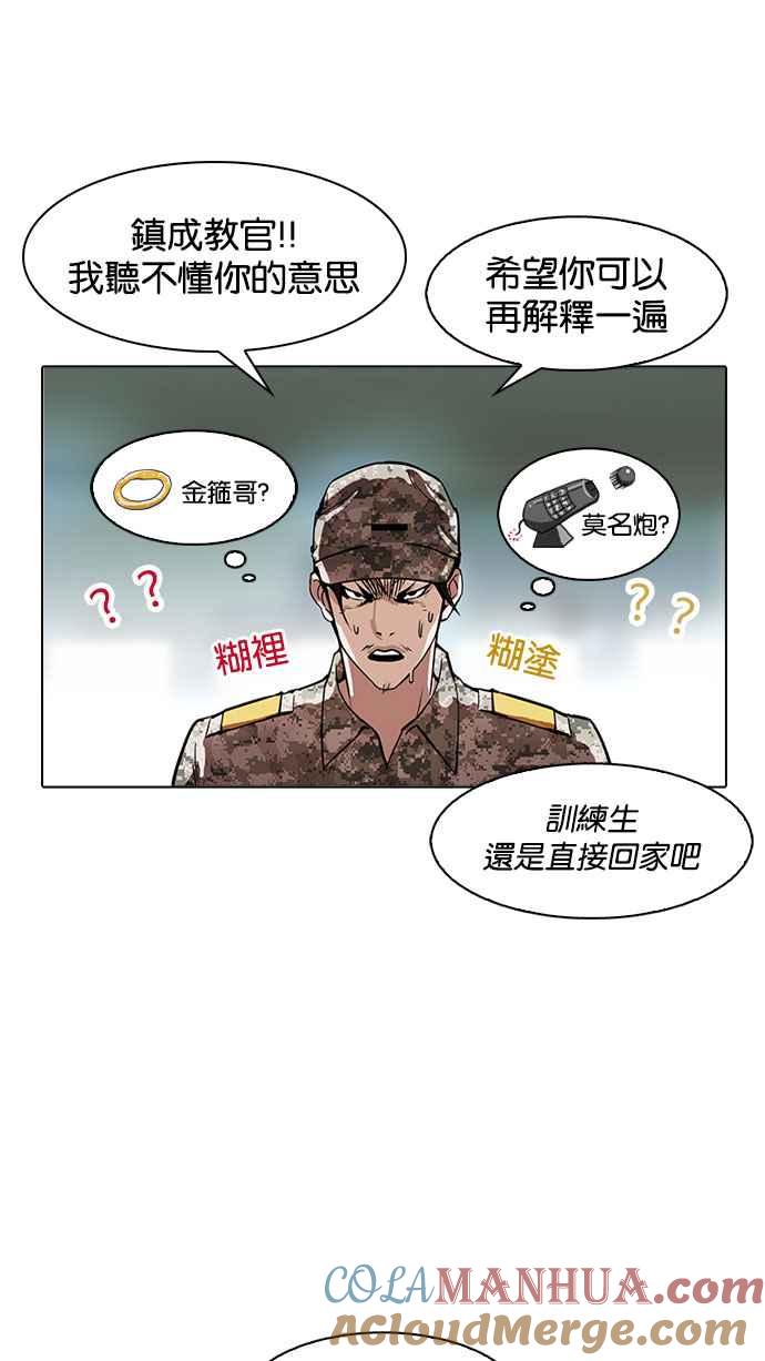 看脸时代 [第167话] 人头户 [05] 第97页