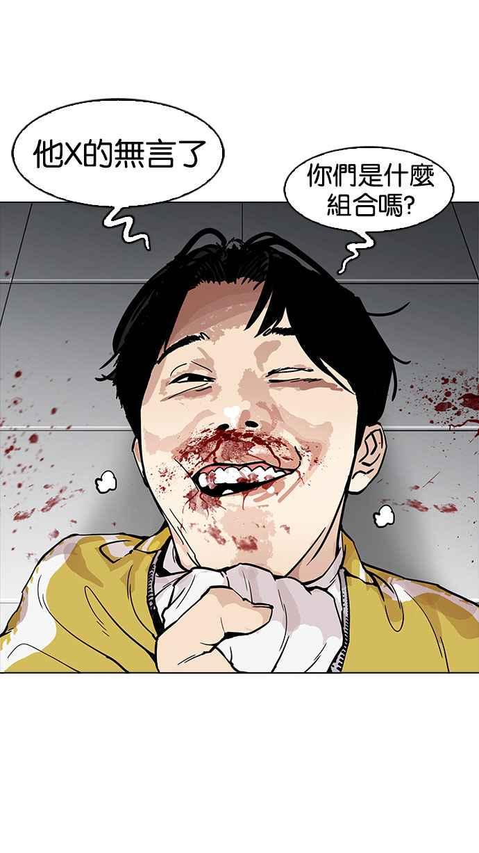 看脸时代 [第167话] 人头户 [05] 第47页