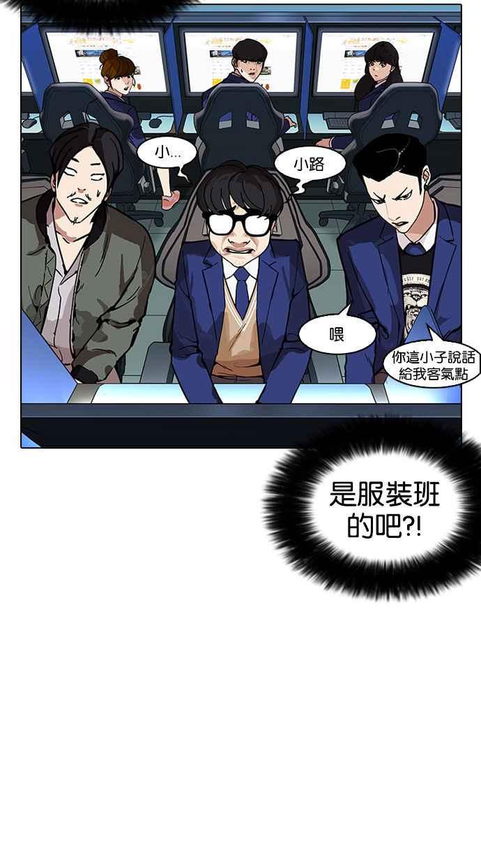 看脸时代 [第167话] 人头户 [05] 第116页