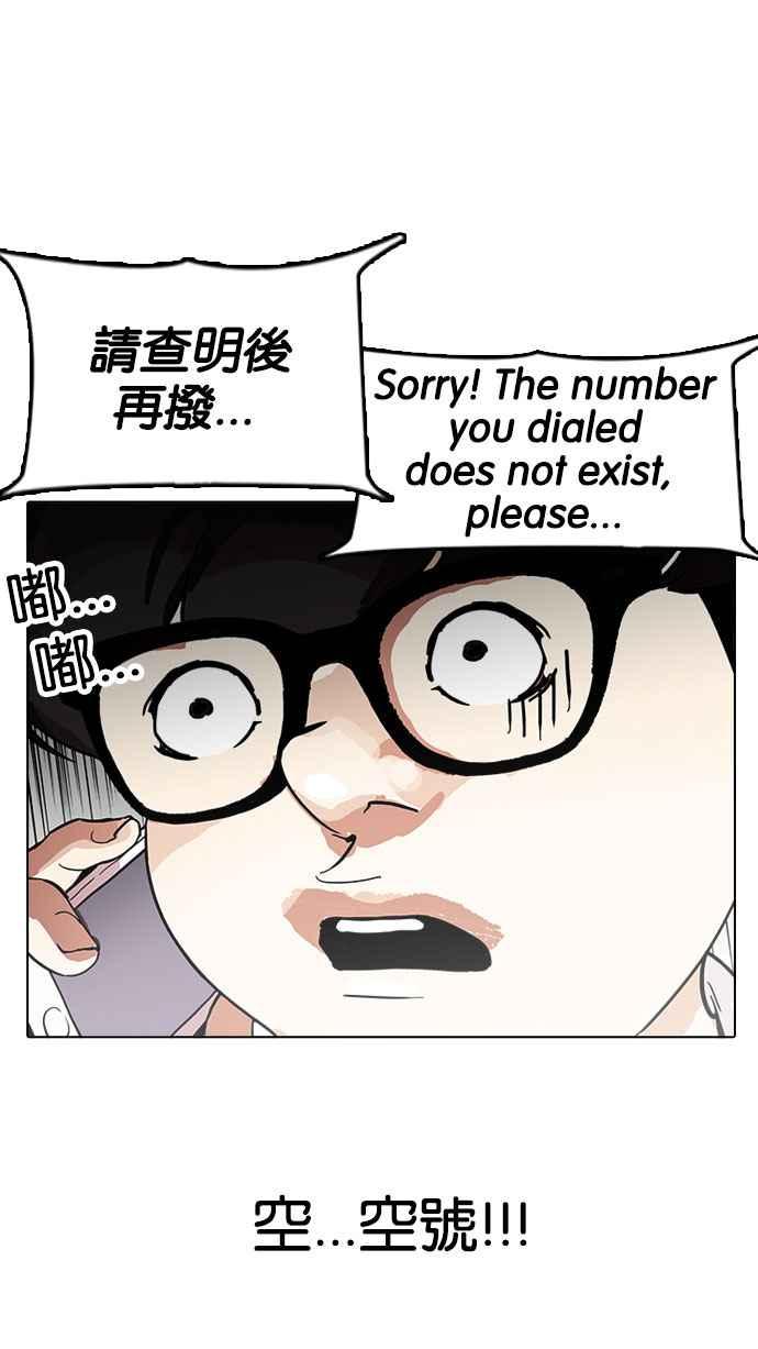 看脸时代 [第167话] 人头户 [05] 第71页