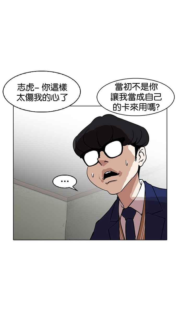 看脸时代 [第167话] 人头户 [05] 第62页
