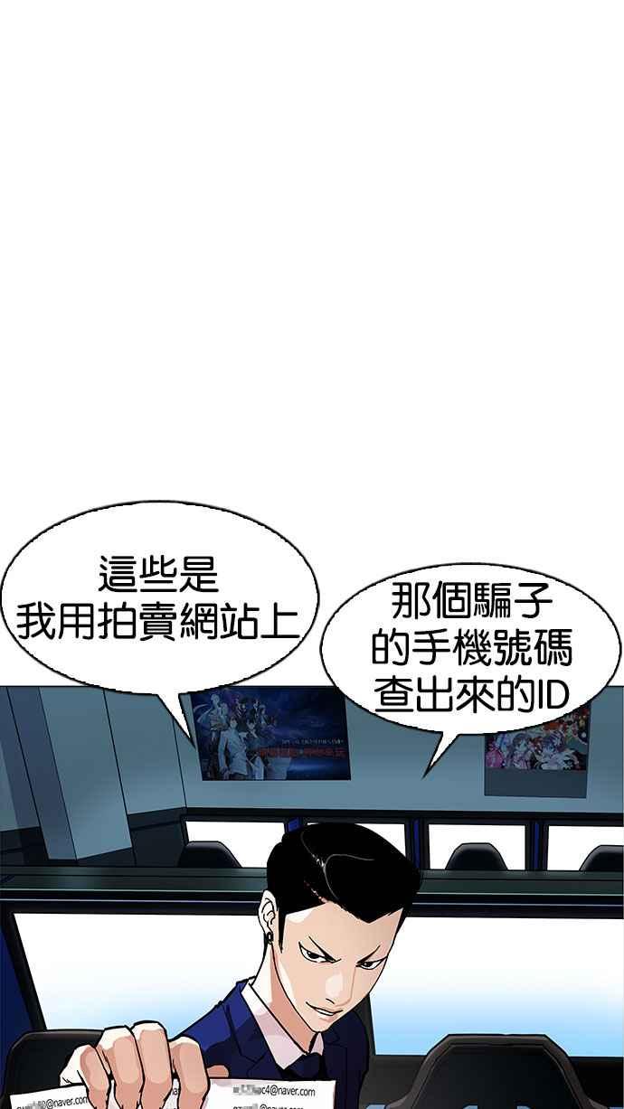 看脸时代 [第167话] 人头户 [05] 第91页