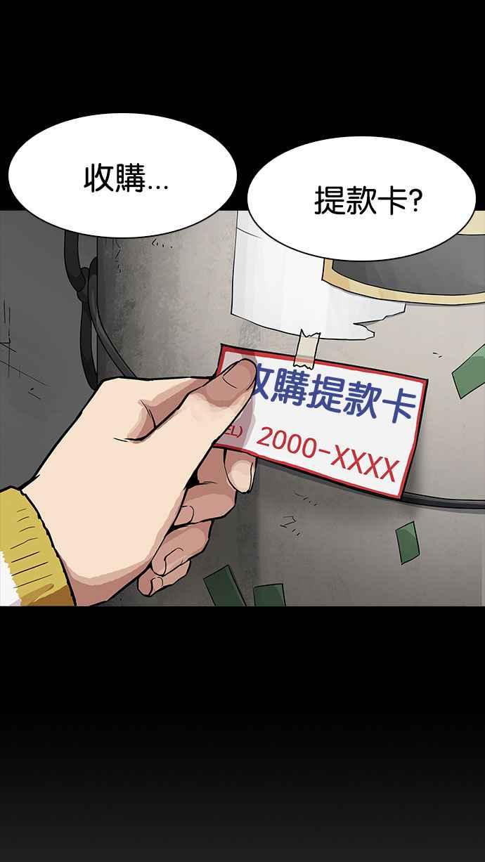 看脸时代 [第167话] 人头户 [05] 第58页