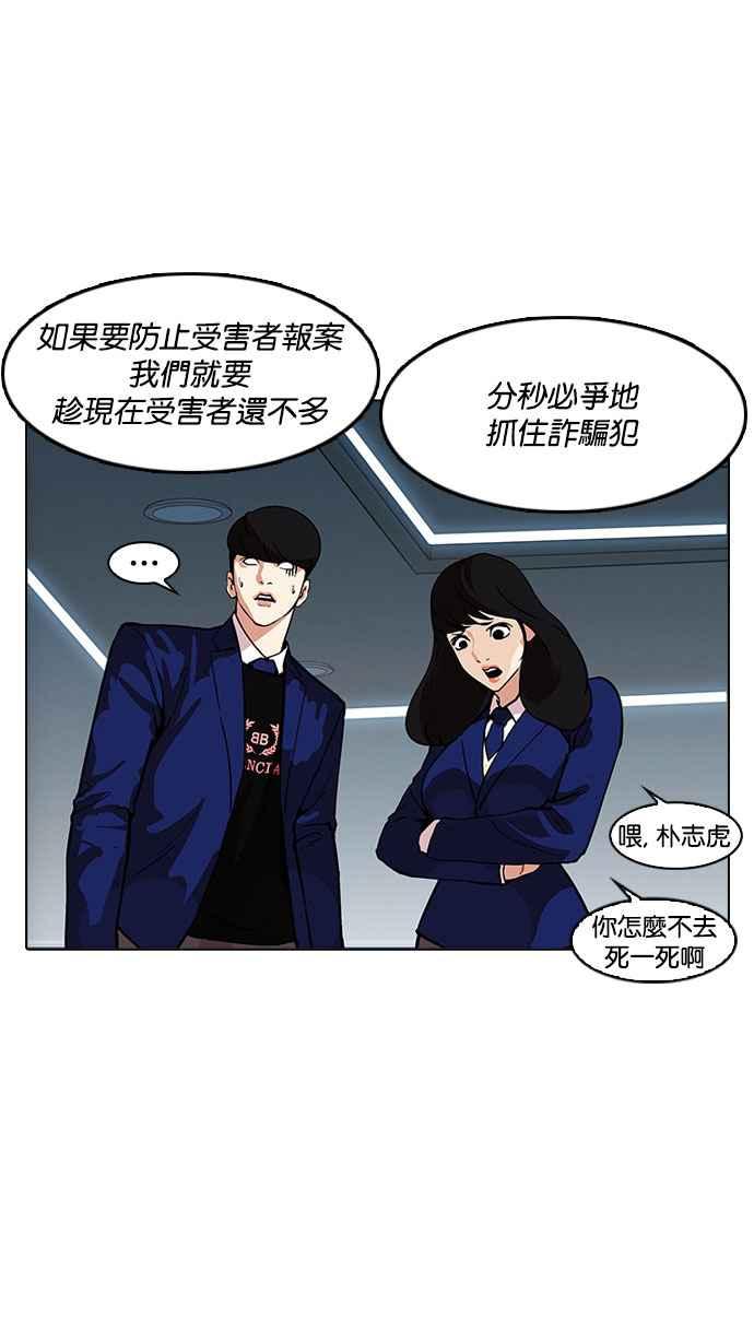 看脸时代 [第167话] 人头户 [05] 第87页