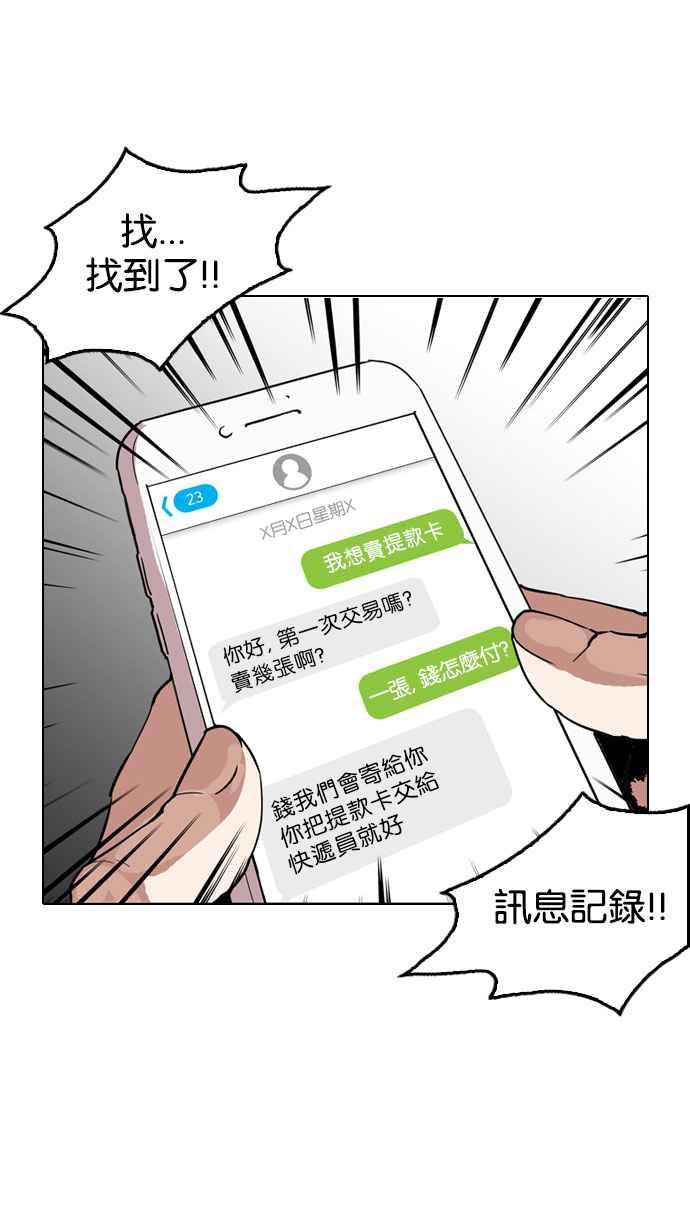 看脸时代 [第167话] 人头户 [05] 第67页