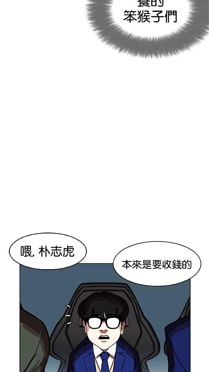 看脸时代 [第167话] 人头户 [05] 第118页