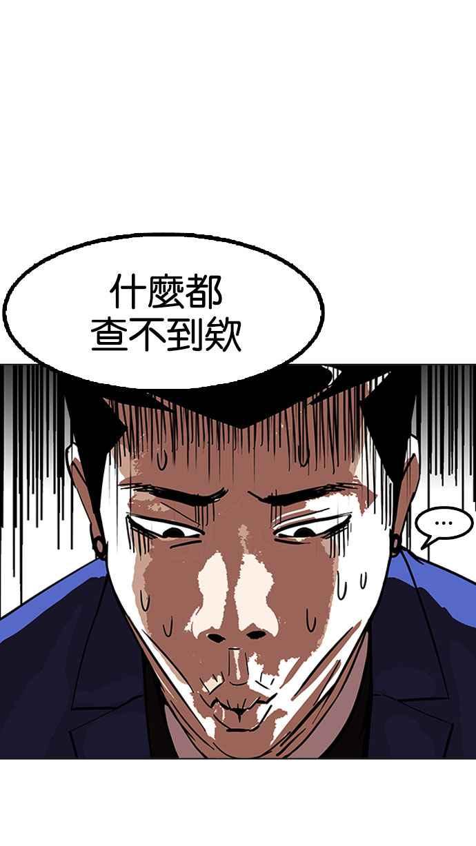 看脸时代 [第167话] 人头户 [05] 第102页