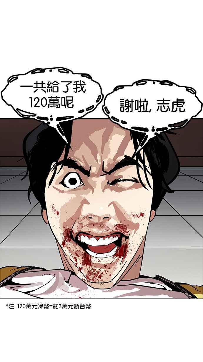 看脸时代 [第167话] 人头户 [05] 第74页