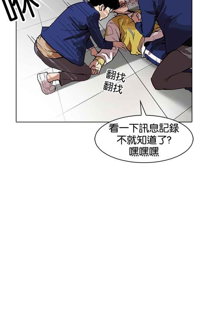 看脸时代 [第167话] 人头户 [05] 第66页