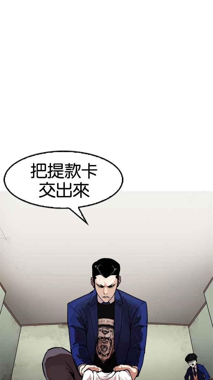 看脸时代 [第167话] 人头户 [05] 第50页