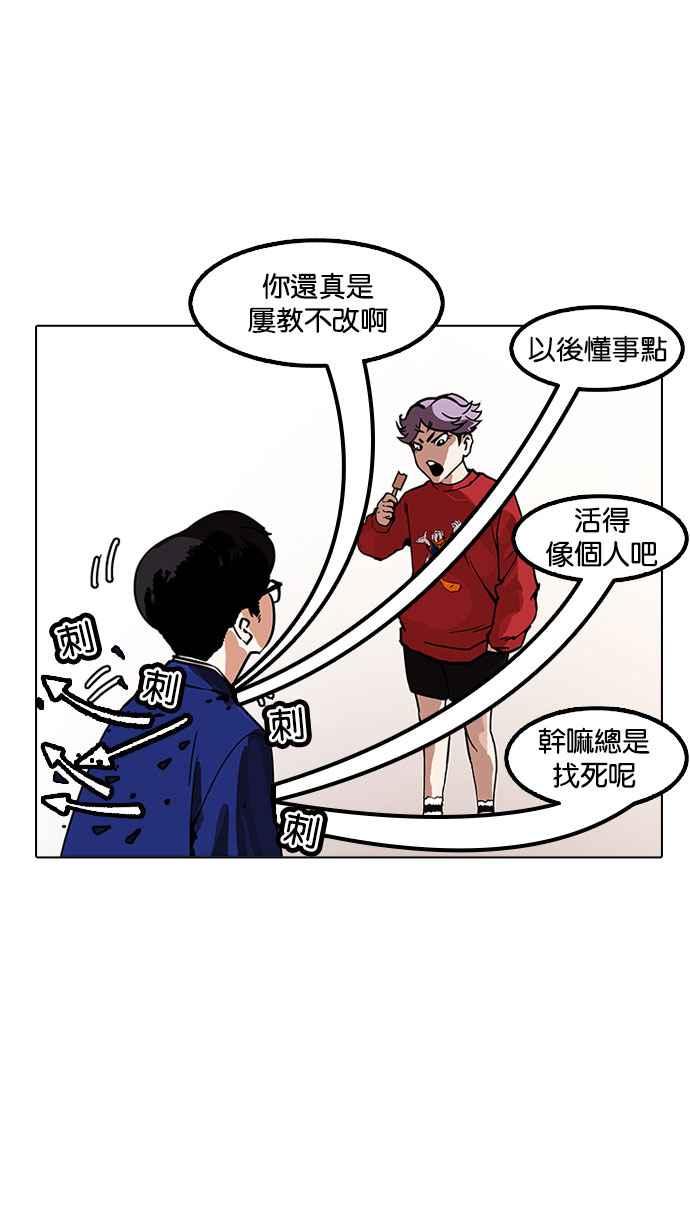 看脸时代 [第167话] 人头户 [05] 第114页