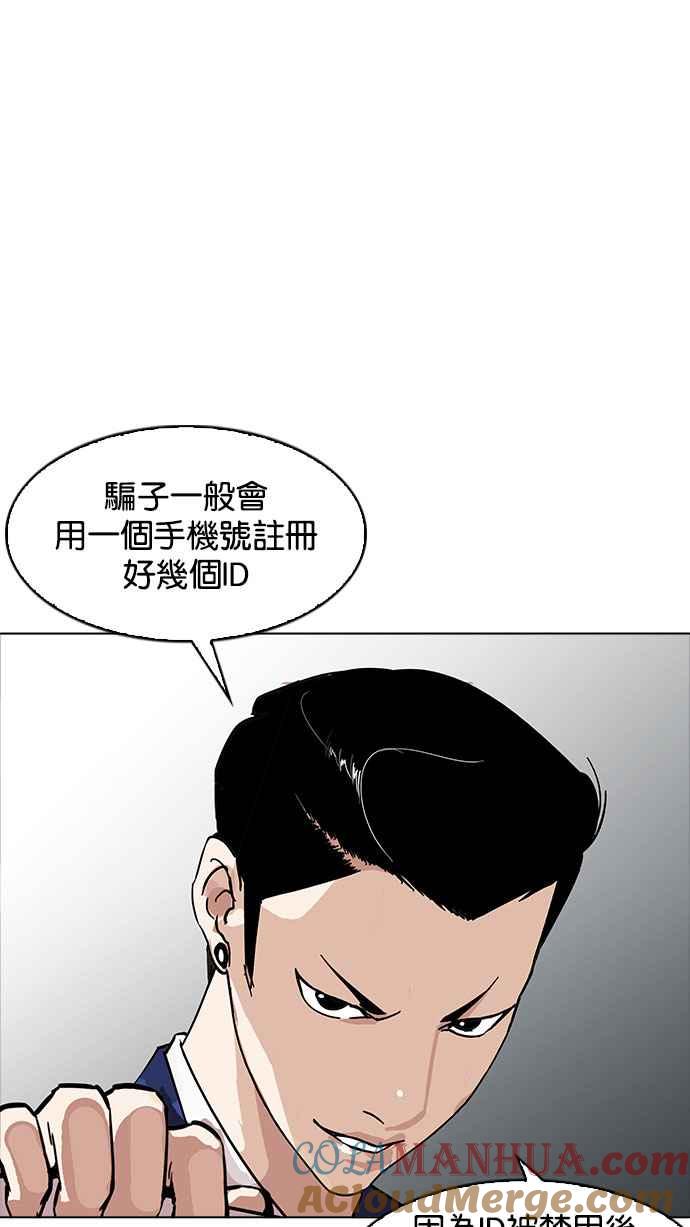 看脸时代 [第167话] 人头户 [05] 第93页