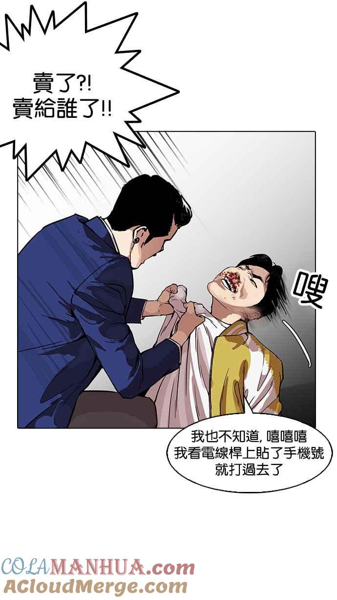 看脸时代 [第167话] 人头户 [05] 第61页