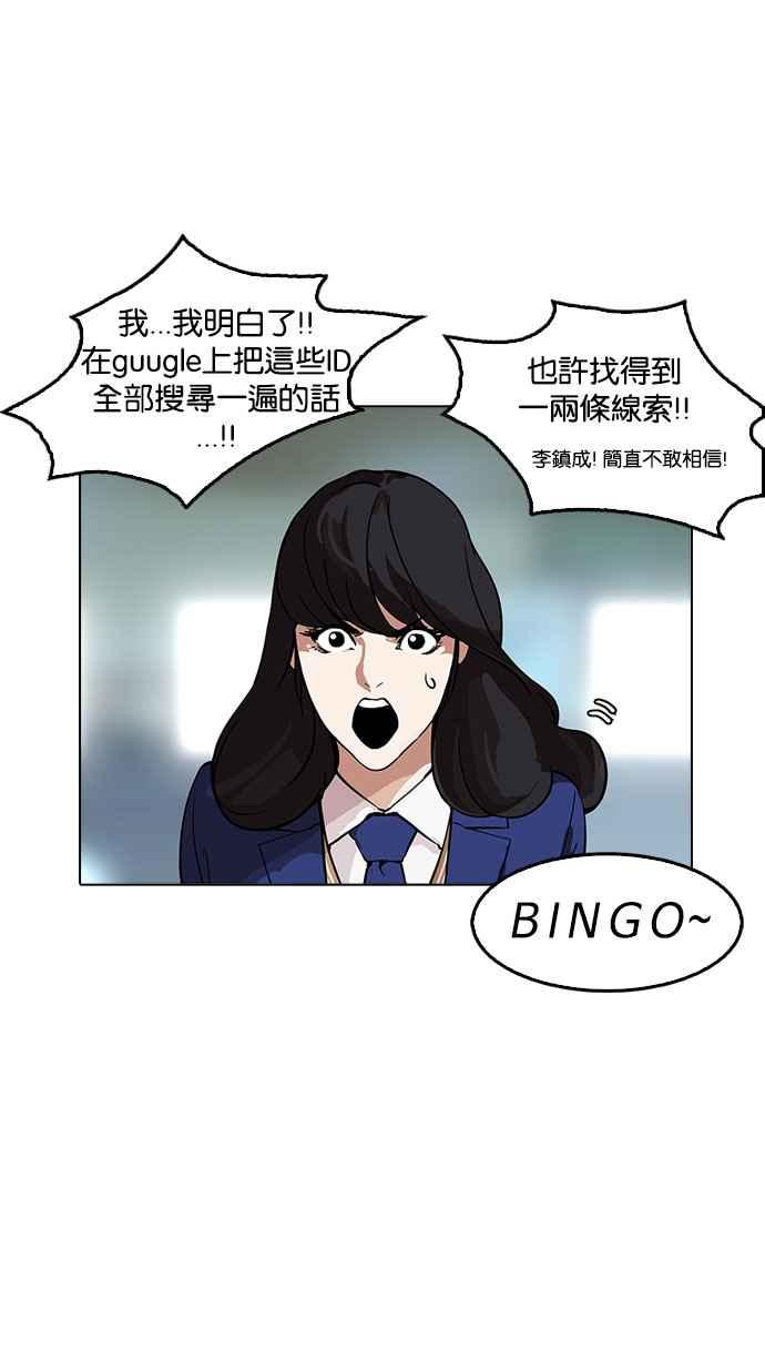看脸时代 [第167话] 人头户 [05] 第96页