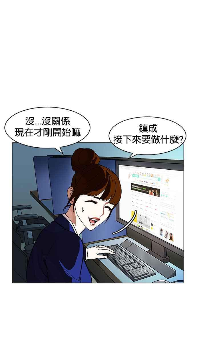 看脸时代 [第167话] 人头户 [05] 第104页