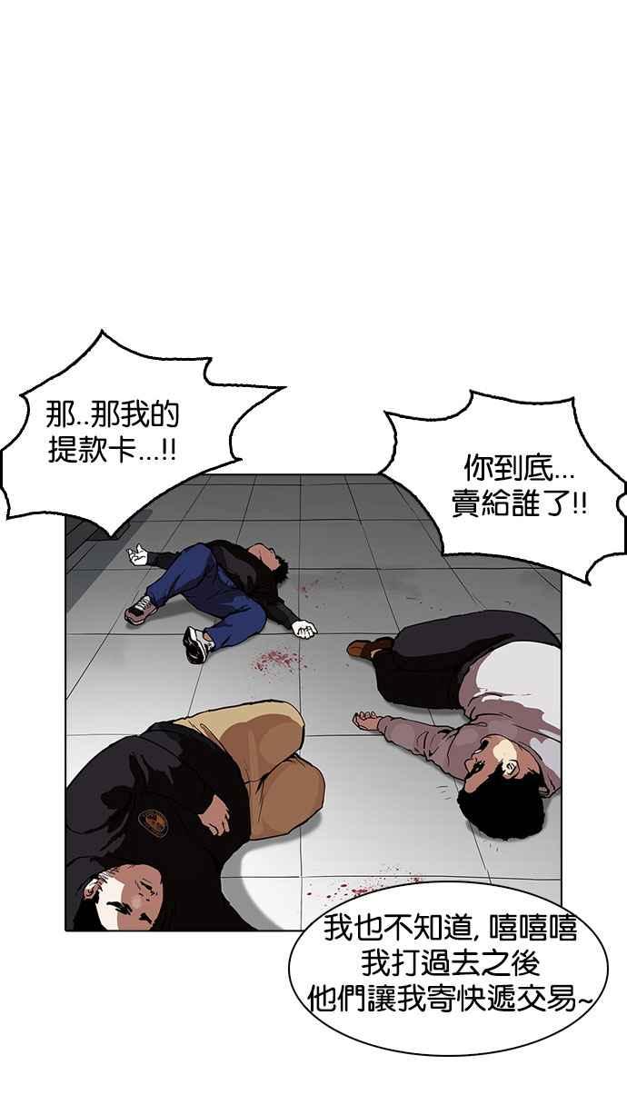 看脸时代 [第167话] 人头户 [05] 第64页