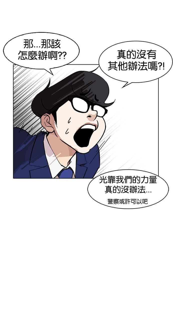 看脸时代 [第167话] 人头户 [05] 第106页