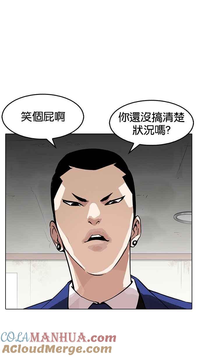 看脸时代 [第167话] 人头户 [05] 第13页