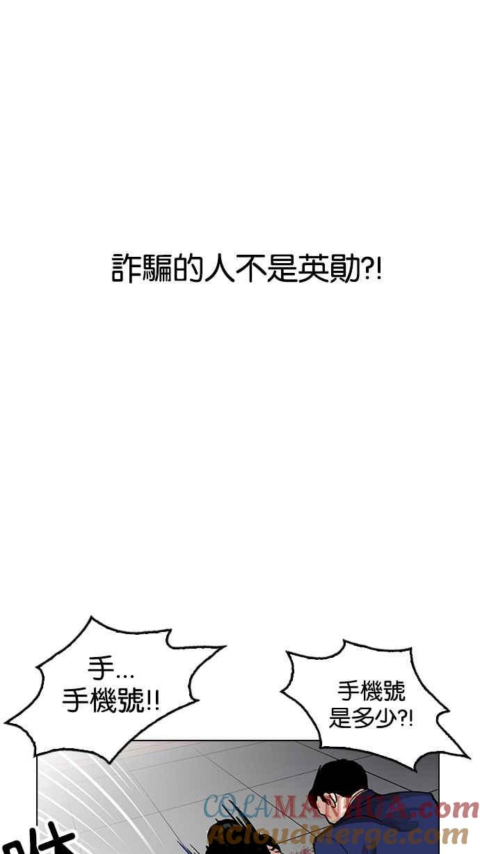 看脸时代 [第167话] 人头户 [05] 第65页
