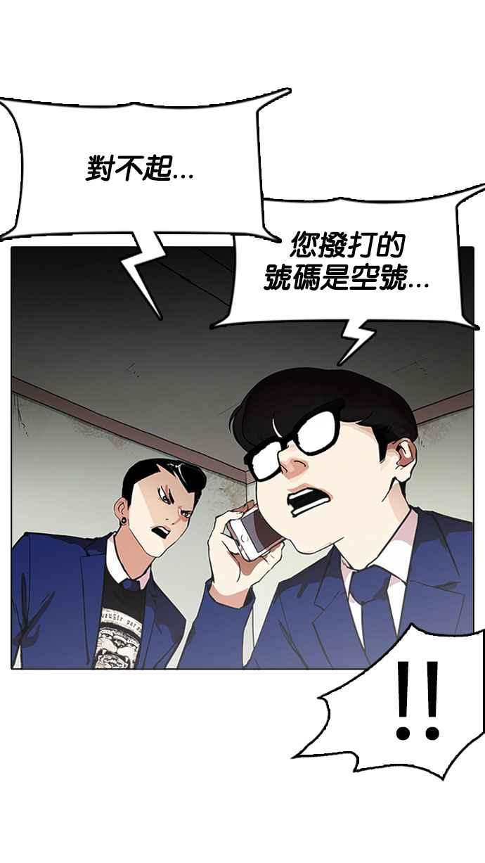 看脸时代 [第167话] 人头户 [05] 第70页
