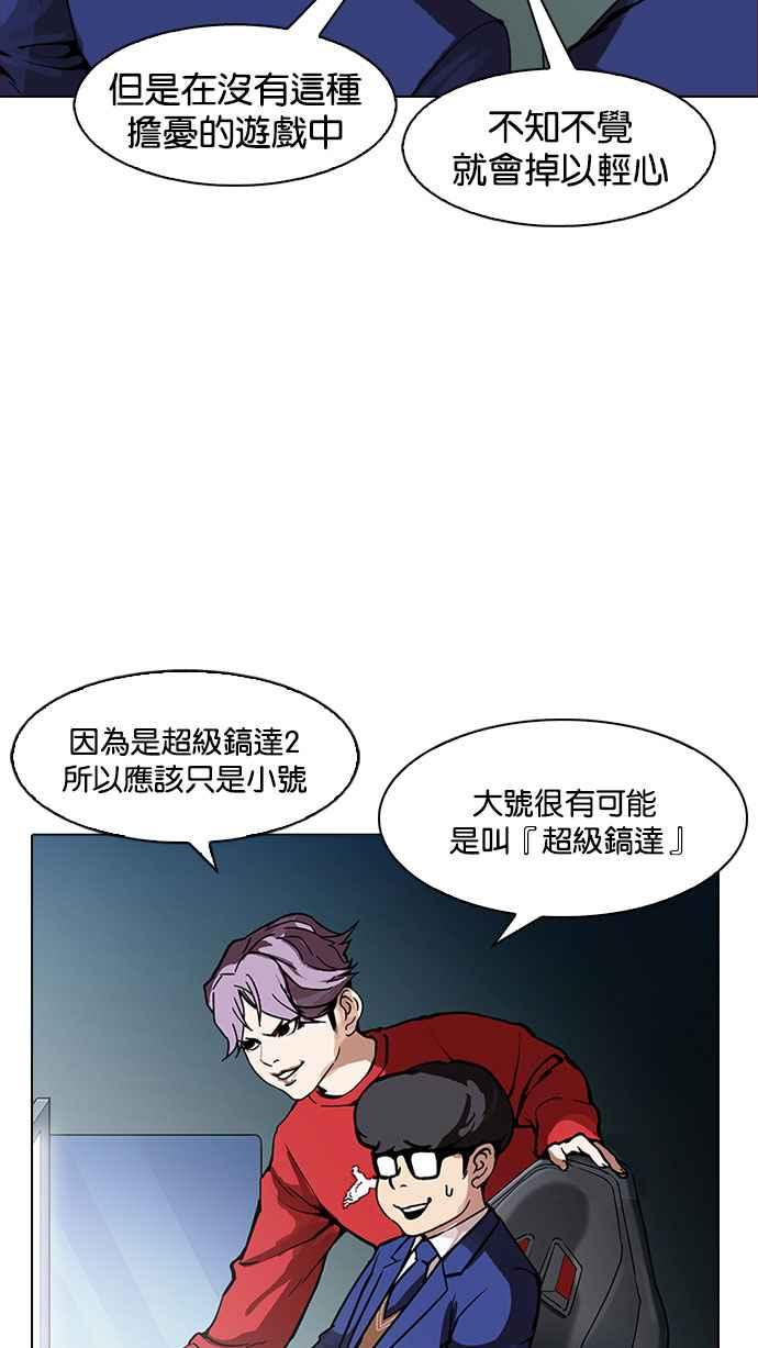看脸时代 [第168话] 人头户 [06] 第36页