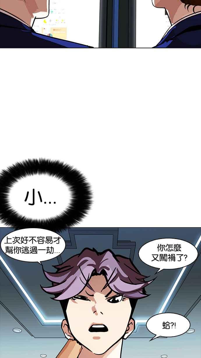 看脸时代 [第168话] 人头户 [06] 第2页