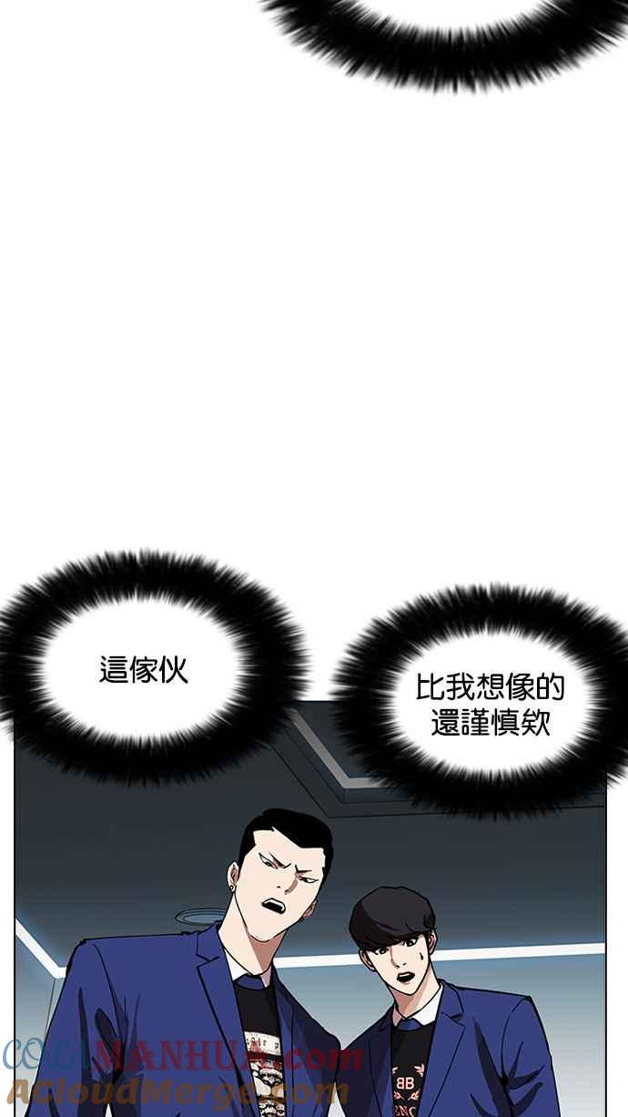 看脸时代 [第168话] 人头户 [06] 第57页