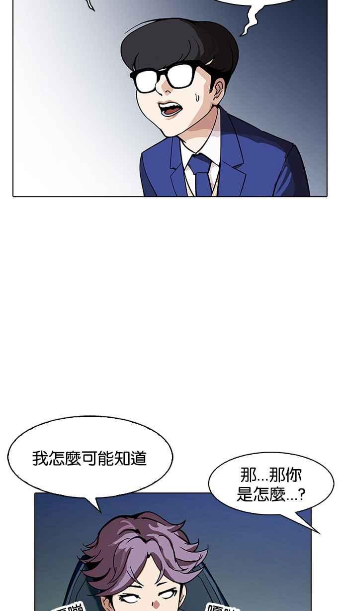 看脸时代 [第168话] 人头户 [06] 第75页