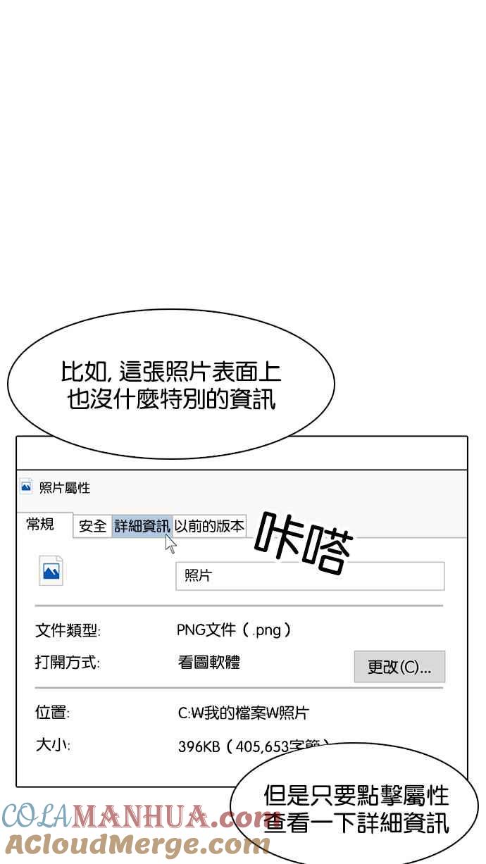 看脸时代 [第168话] 人头户 [06] 第81页