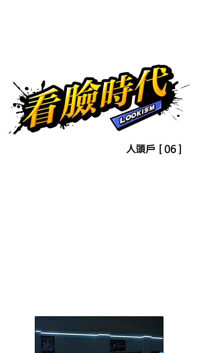 看脸时代 [第168话] 人头户 [06] 第11页