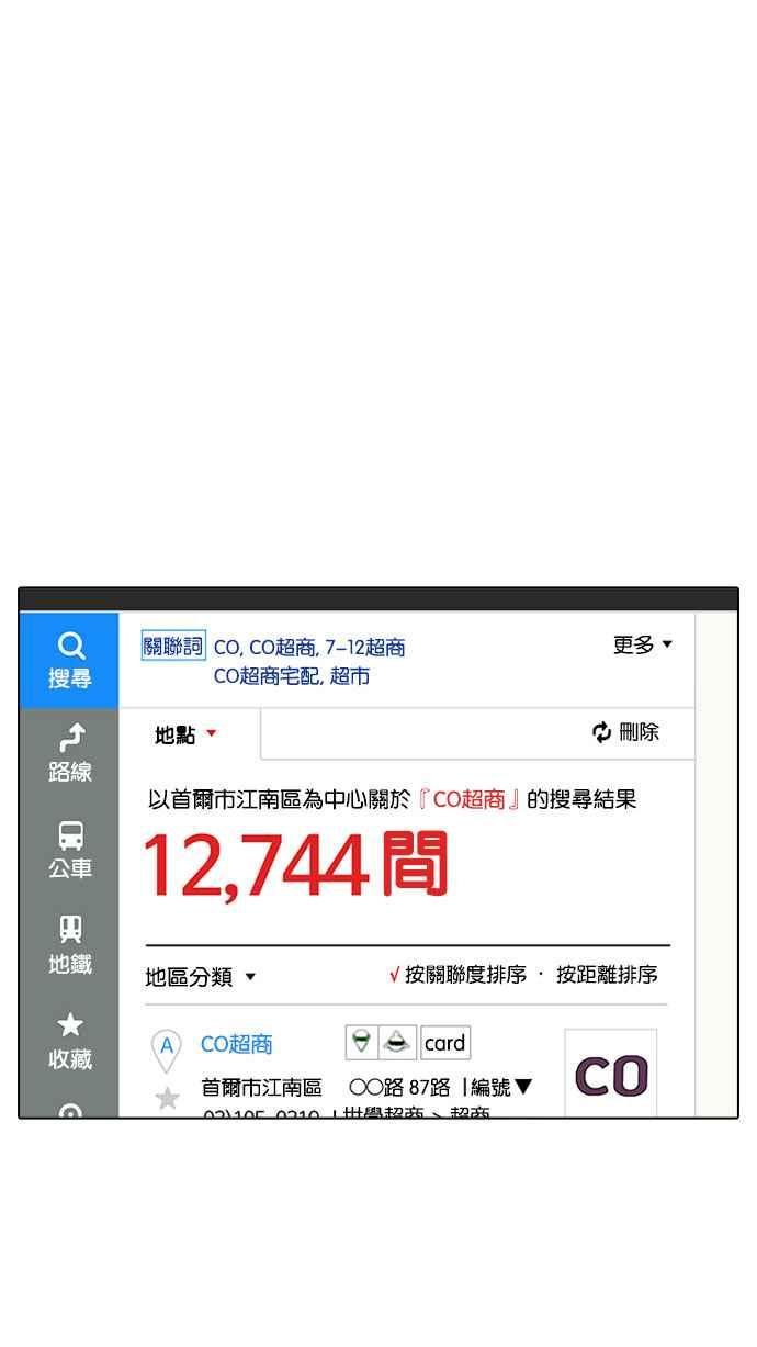 看脸时代 [第168话] 人头户 [06] 第71页