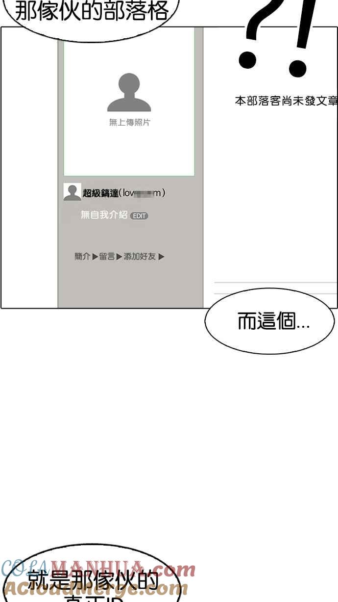 看脸时代 [第168话] 人头户 [06] 第45页