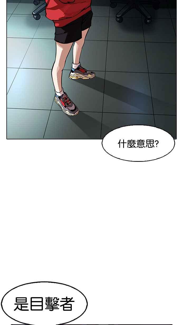 看脸时代 [第168话] 人头户 [06] 第28页