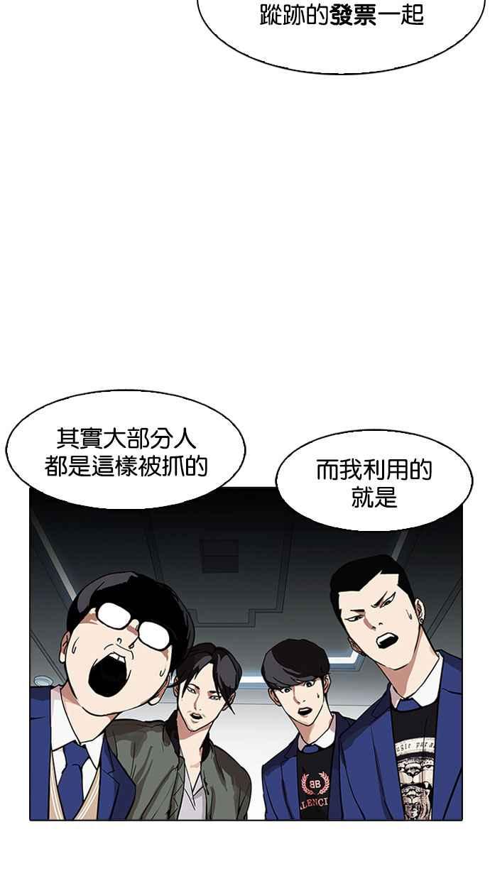看脸时代 [第168话] 人头户 [06] 第31页