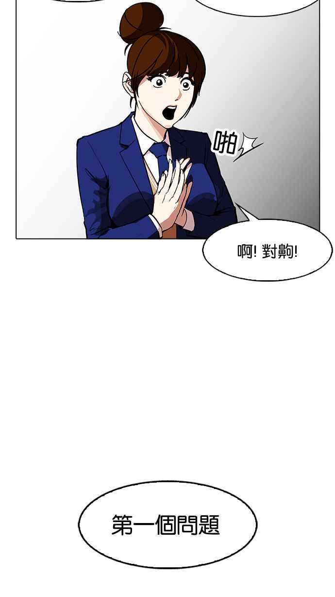 看脸时代 [第168话] 人头户 [06] 第26页