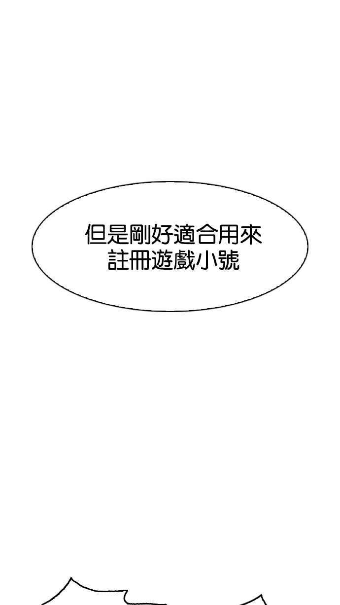 看脸时代 [第168话] 人头户 [06] 第22页