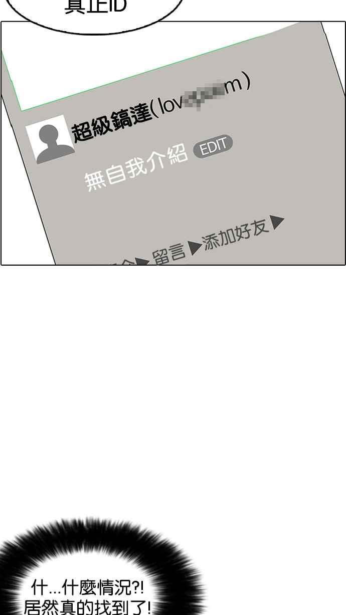 看脸时代 [第168话] 人头户 [06] 第46页