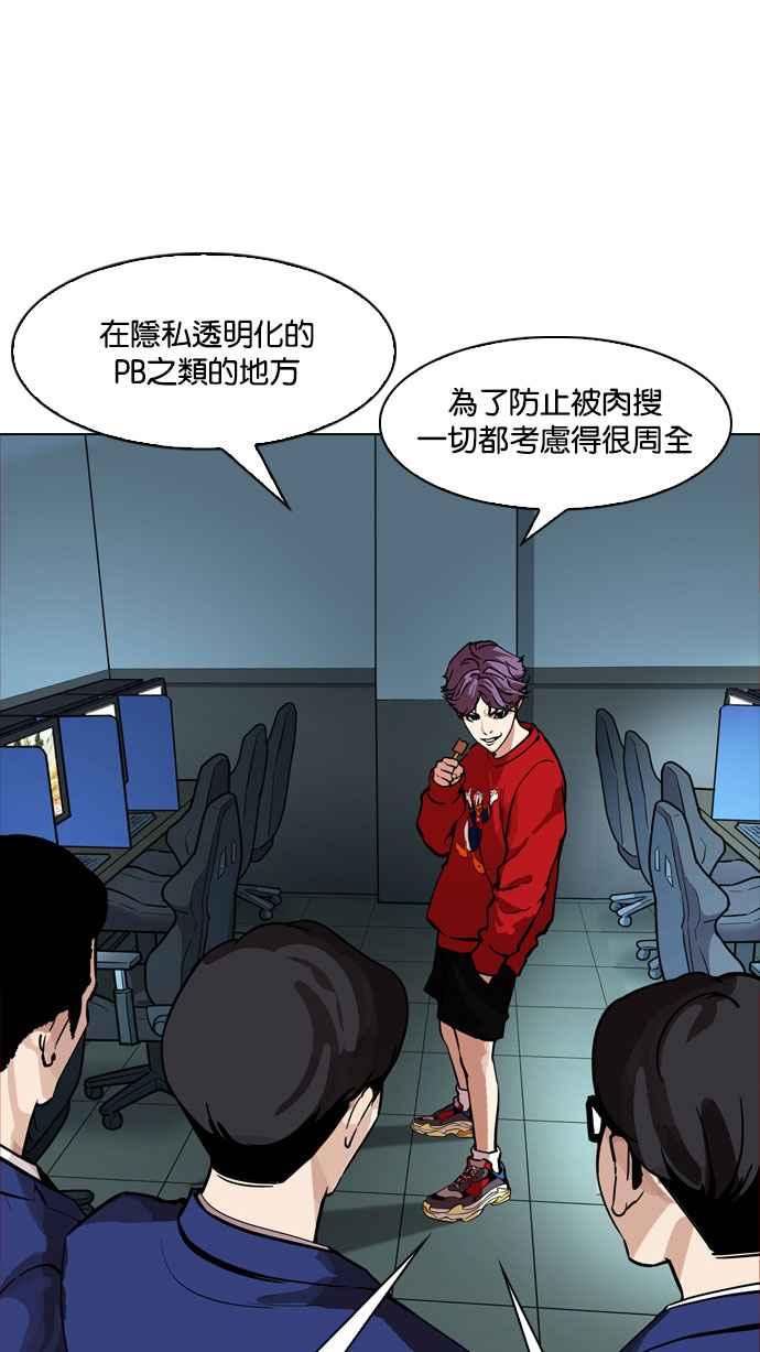 看脸时代 [第168话] 人头户 [06] 第35页