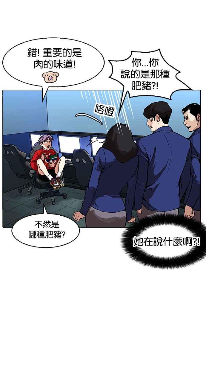 看脸时代 [第168话] 人头户 [06] 第79页