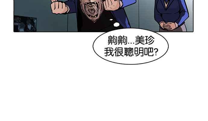 看脸时代 [第168话] 人头户 [06] 第68页