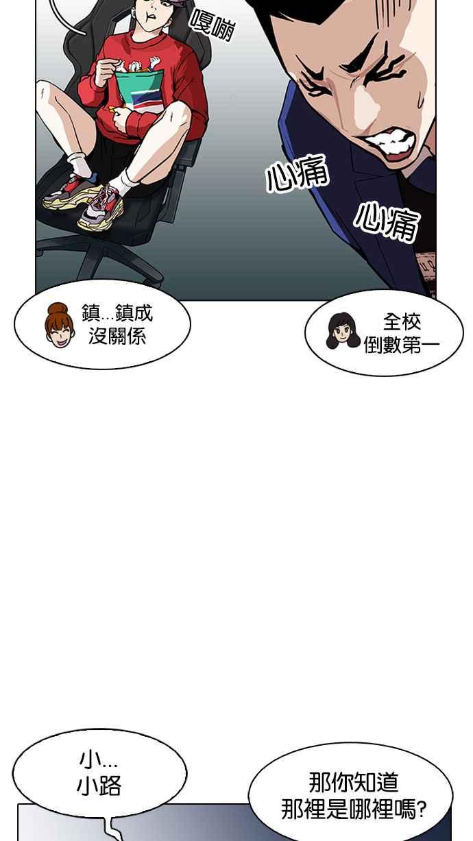 看脸时代 [第168话] 人头户 [06] 第74页