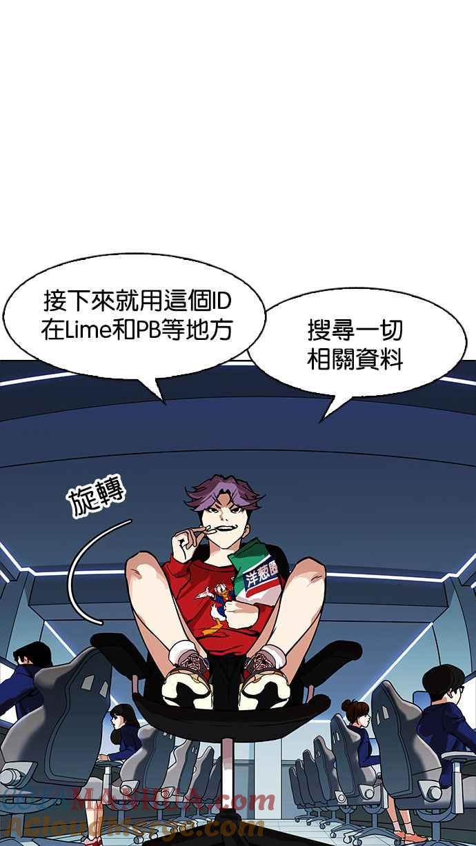 看脸时代 [第168话] 人头户 [06] 第49页