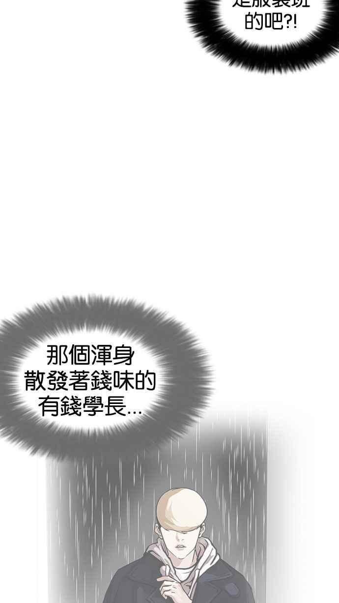 看脸时代 [第168话] 人头户 [06] 第6页